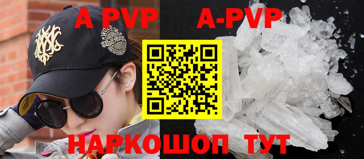 APVP кристаллы  A-PVP Соль  Alfa_PVP  где продают наркотики  Сегежа  Вход с VPN 