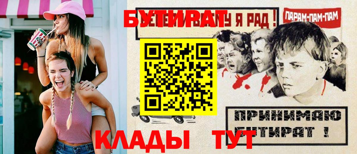 Сегежа  БУТИРАТ бутик  БУТИРАТ  Вход с VPN 