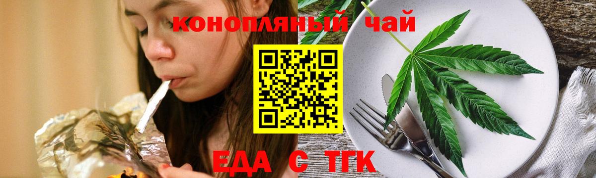 Еда ТГК конопля  Вход с VPN  Сегежа 