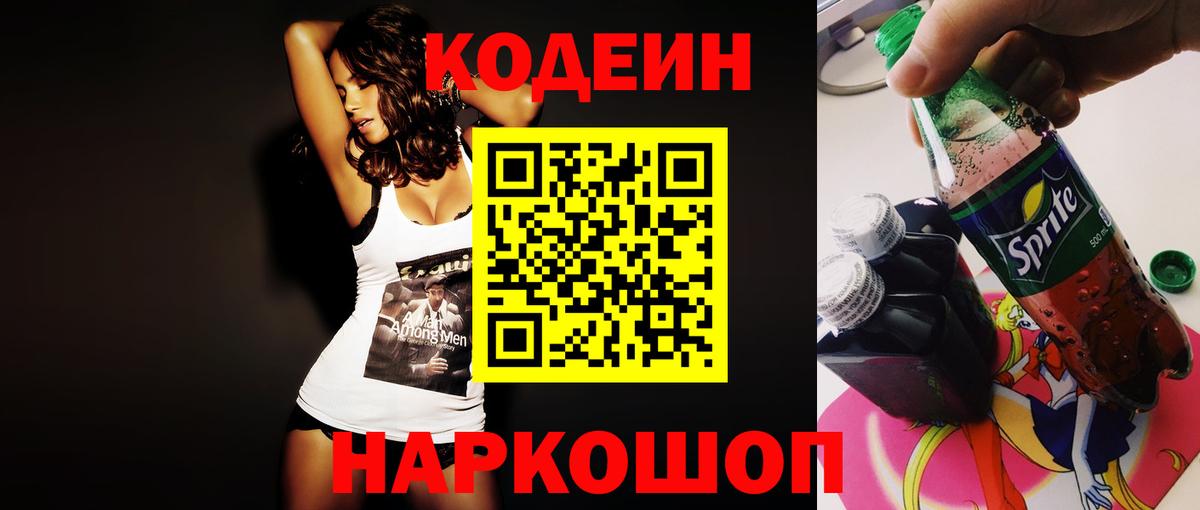 Кодеин напиток Lean (лин) Сегежа