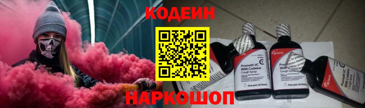Кодеиновый сироп Lean Purple Drank  Кодеиновый сироп Lean напиток Lean (лин)  Сегежа  Вход с VPN 